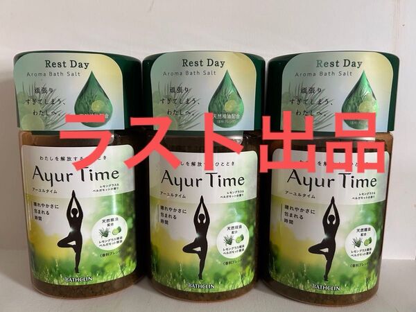アーユルタイム 入浴剤 バスクリン BATHCLIN 入浴剤 お風呂 レモングラス&ベルガモット バスソルト 温活 温め