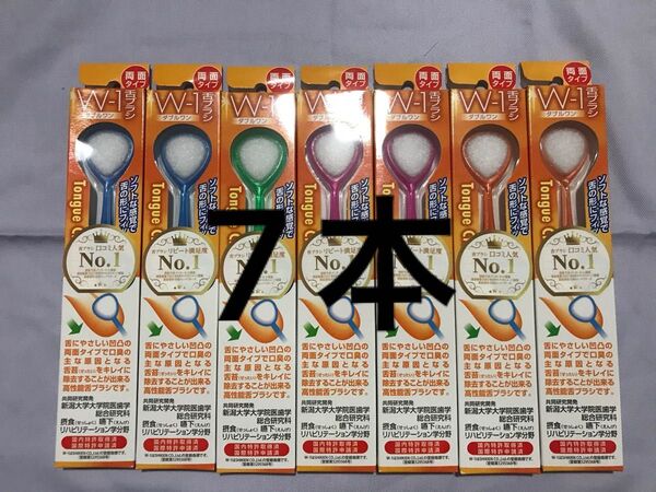 シキエン ダブルワン w-1 舌ブラシ 舌クリーナー 舌苔 オーラルケア 口臭予防 口臭対策 7本セット