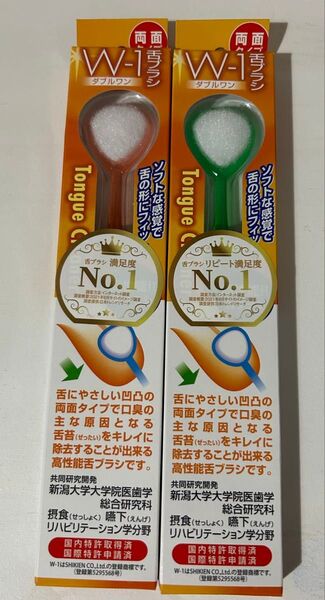 シキエン ダブルワン 舌ブラシ 舌苔 口臭予防 口臭対策 オーラルケア w-1 2本セット