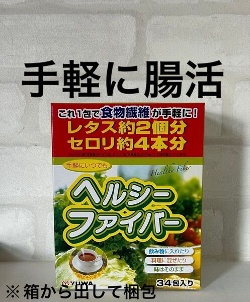 ユーワ ヘルシーファイバー 食物繊維 ファイバー 腸内環境 健康食品 腸活 ダイエット YUWA 34包入り