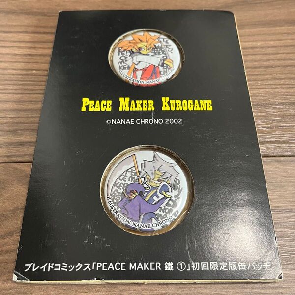 PEACE MAKER 鎧 1巻 初回限定版同梱品 市村鉄之助&北村 鈴