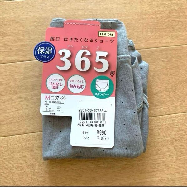LEMIORE レミオーレ 毎日はきたくなるショーツ 365 M レディース