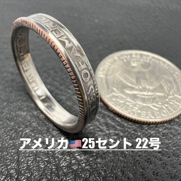 コインリング 22号 アメリカ25セント