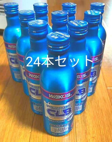 ワコーズ WAKO‘S クーラントブースター ラジエーター冷却水 添加剤 24本セット