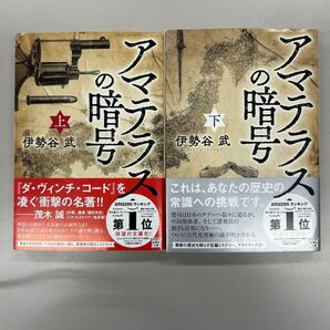 小説上下巻