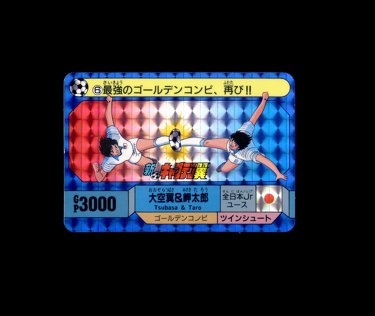 Yahoo!オークション -「card(」(キャプテン翼) (か行)の落札相場 Yahoo!オークション -「card(」(キャプテン翼) (か行)の落札相場