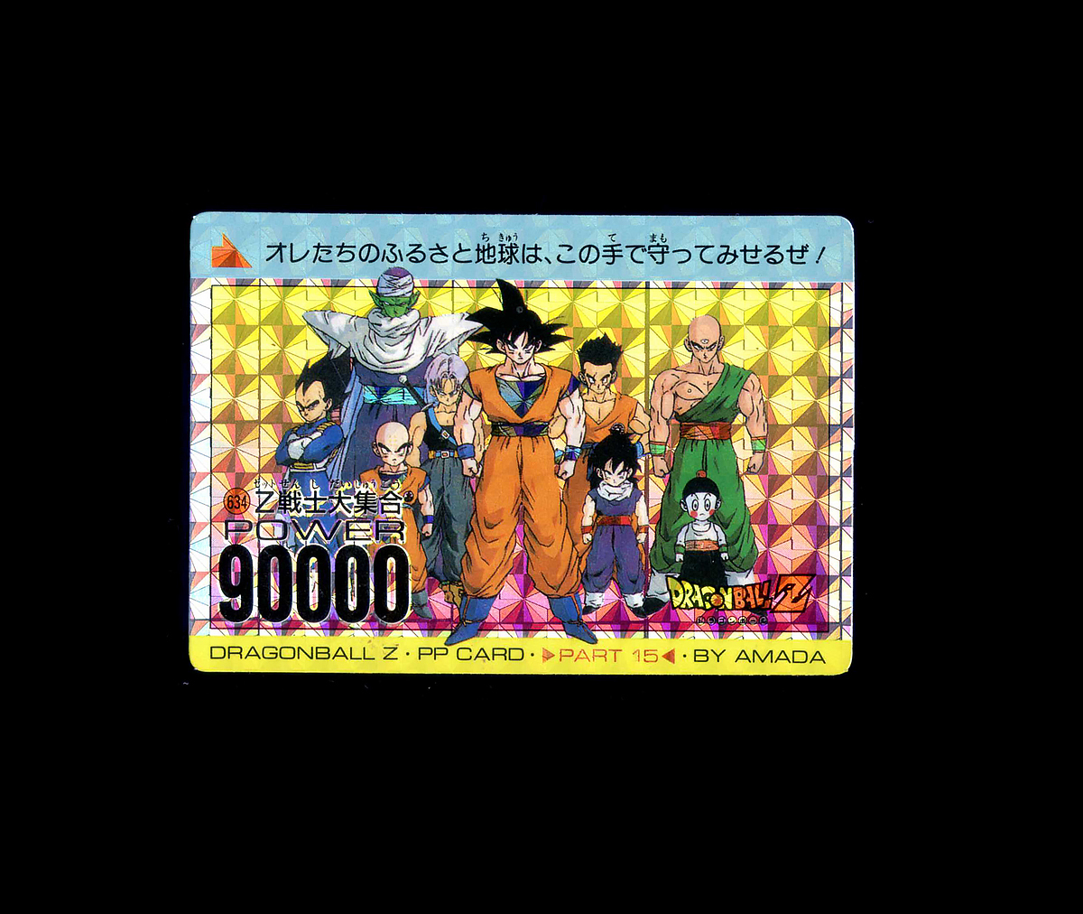 Yahoo!オークション -「634」(ドラゴンボールカードダス Yahoo!オークション -「634」(ドラゴンボールカードダス