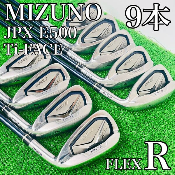 【名器】MIZUNO JPX E500 アイアンセット 9本