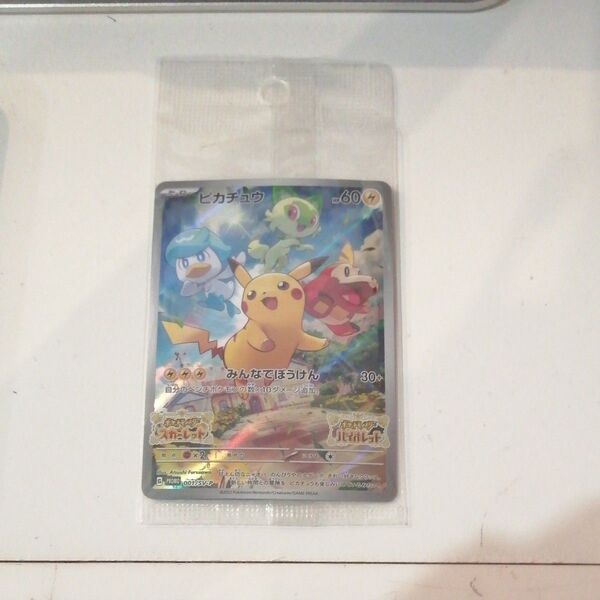 ポケモンカードゲーム 001/sv-p ピカチュウ 未開封