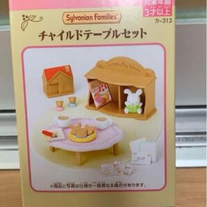新品 シルバニア チャイルドテーブルセット 子供部屋 家具 小物