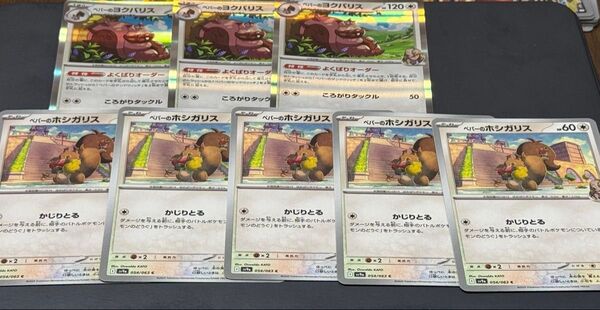 ポケモンカード ペパーのヨクバリス R ペパーのホシガリス 8枚セット