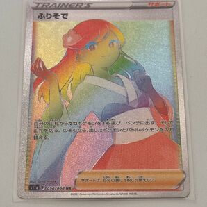 ポケモンカード ふりそで HR