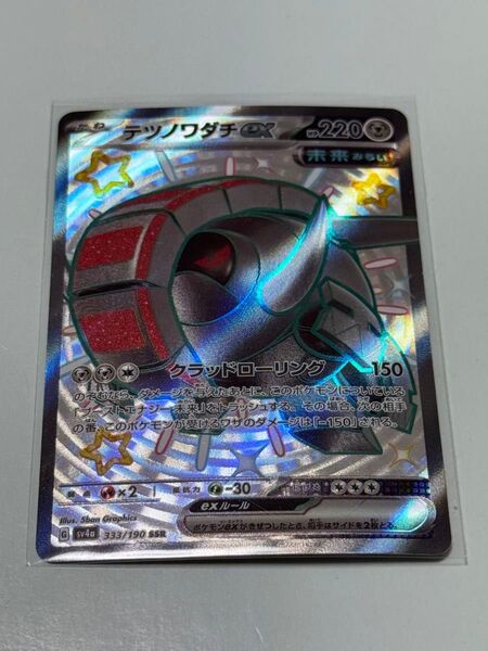 ポケモンカード テツノワダチex SSR