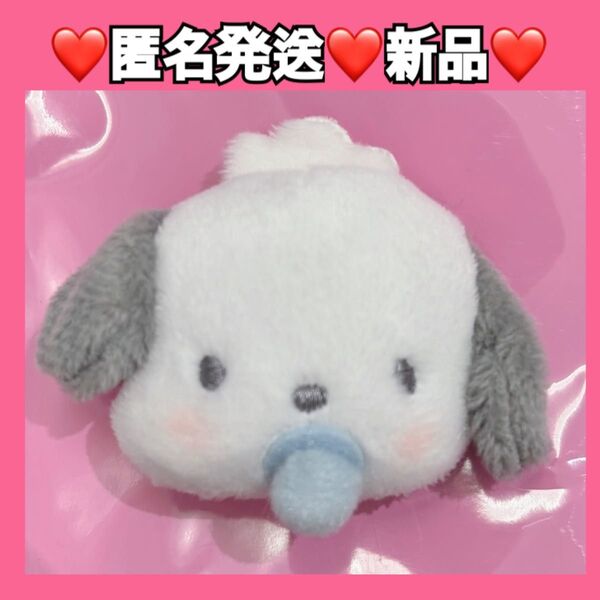 サンリオ シークレットマスコットヘアクリップ ポチャッコ ベビーちゃん