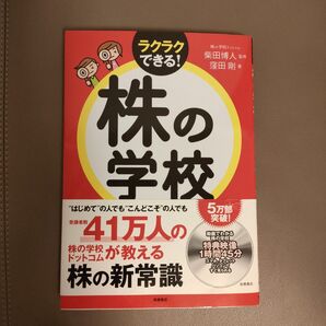 株の学校 柴田博人/監修 窪田剛/著