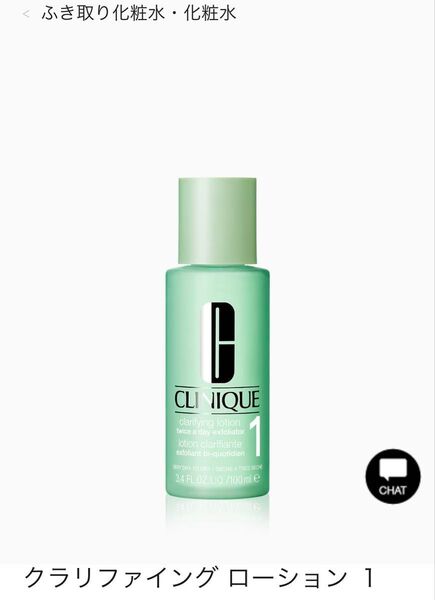 CLINIQUE クリニーク クラリファイング ローション 100ml