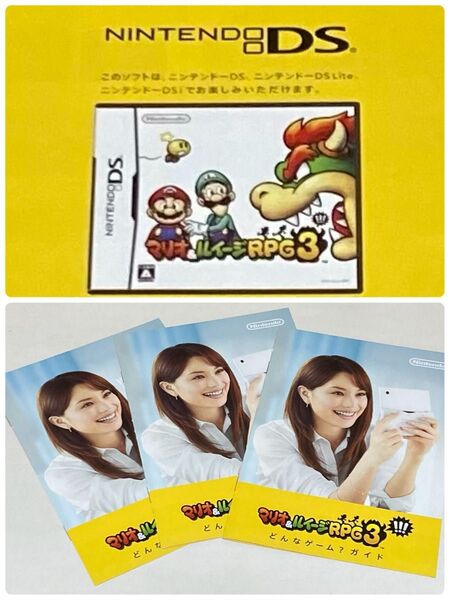 非売品マリオ&ルイージRPG3ニンテンドーDS Lite蛯原友里ガイド3部セット任天堂クッパ新感覚アクションバトルTVゲームソフト