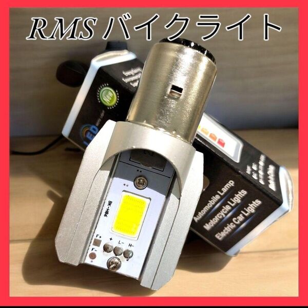 RMS バイクライト 6W LEDヘッドライト ホワイト 防水
