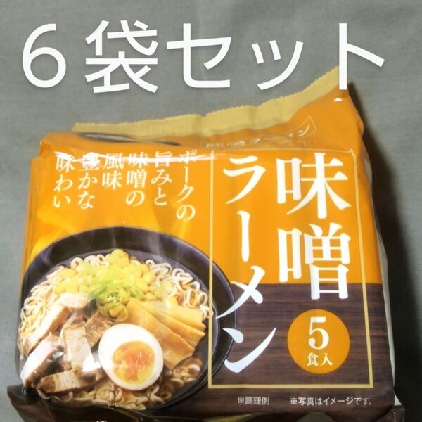 寿がきや:ポ-クの旨味と味噌の風味豊かな味わい 味噌ラーメン 6袋セット
