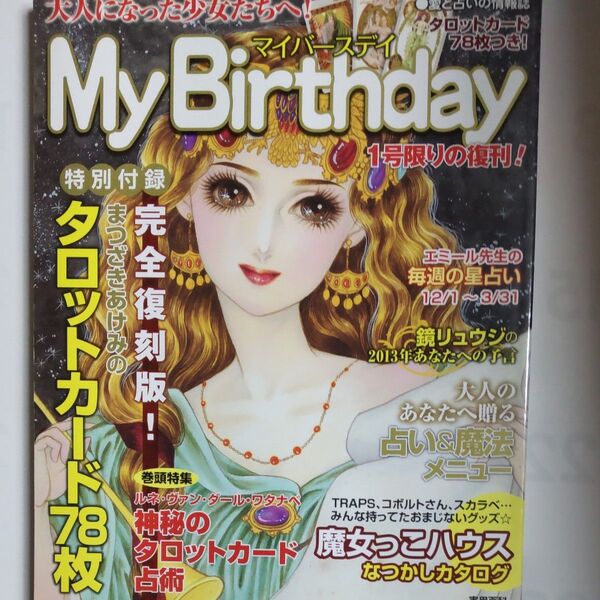 My Birthday 完全復刻版