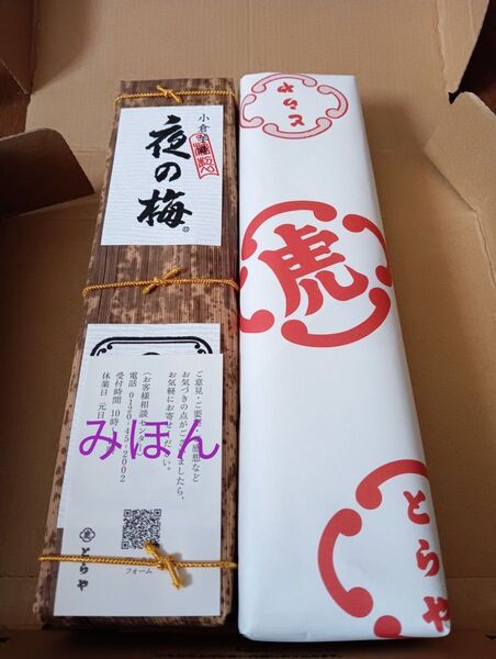 虎屋 竹皮包羊羹 夜の梅1本(包装済)