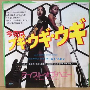 7' A TASTE OF HONEY / BOOGIE OOGIE OOGIE 今夜はブギ・ヴギ・ヴギ