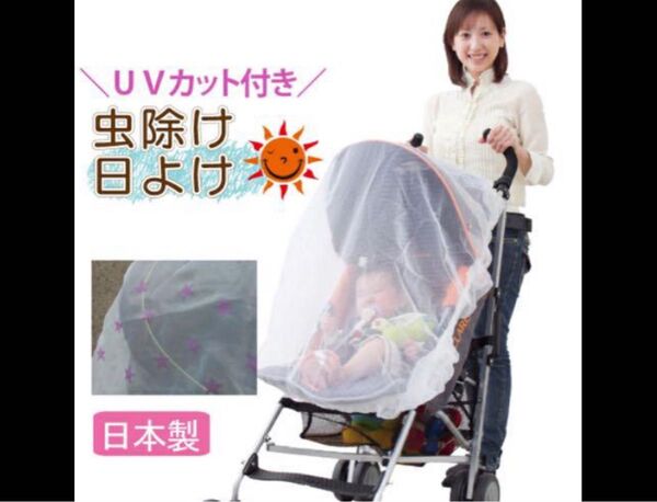 UVカット・虫除けベビーカー用カバー 軽量 コンパクト お出かけ