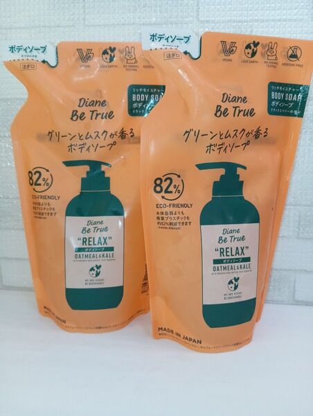新品 ダイアンビートゥルー ボディソープ リッチモイスチャー 340ml 2袋 ボディーソープ