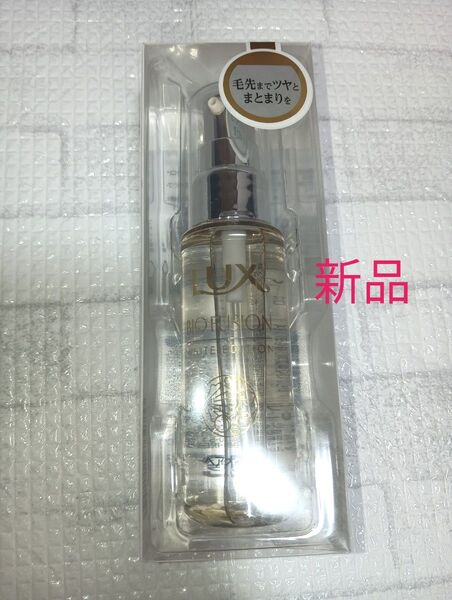 新品 ラックス バイオフュージョン ホワイトエディションオイル 50ML トリートメント lux ヘアオイル オイル