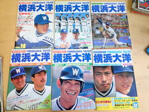 [M.2] Yokohama Taiyou fan magazine 1982 year ( Showa era 57 year ) together 6 pcs. set Nagasaki . two / mountain under large ./. wistaria Akira Hara 