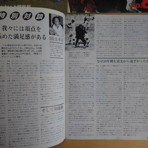 【Mせ2】横浜大洋 ファンマガジン 1981年（昭和56年）まとめて6冊セット 基満男/高木嘉一/遠藤一彦/長崎啓二の画像2