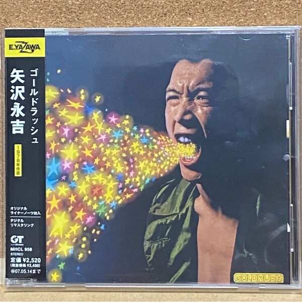 矢沢永吉 ゴールドラッシュ デジタルリマスタリング