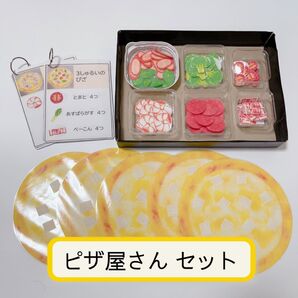 ごっこ遊び ピザ屋さんセット