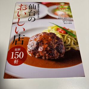 S-style Kappo 仙台の美味しい店 最新150軒