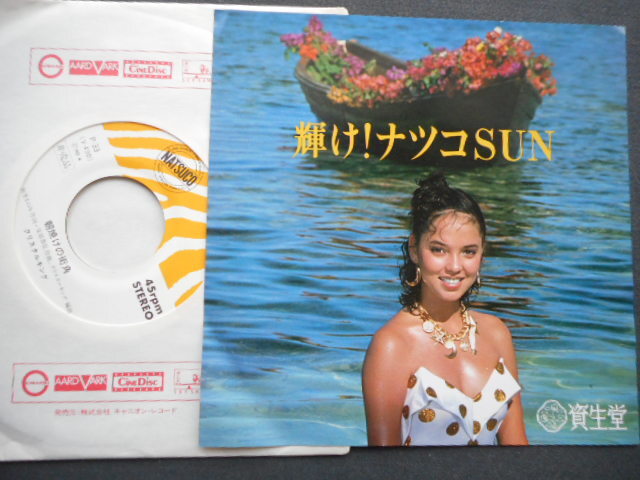 Yahoo!オークション -「ナツコsun」(レコード) の落札相場・落札価格 Yahoo!オークション -「ナツコsun」(レコード) の落札相場・落札価格
