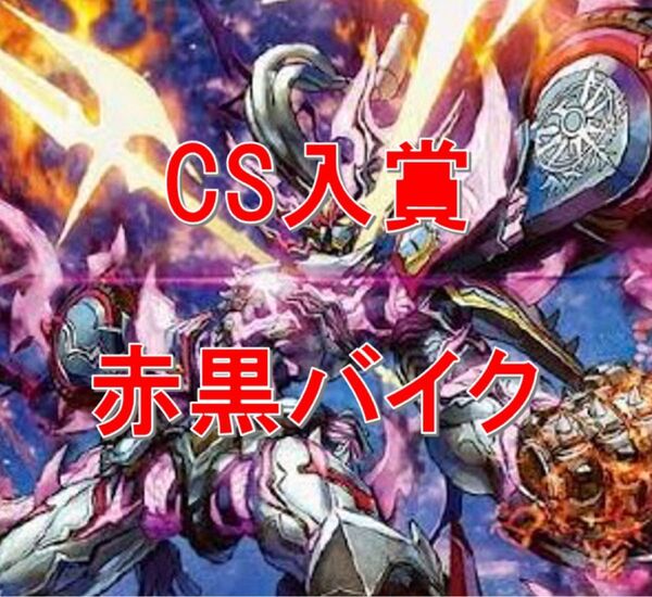 赤黒バイク