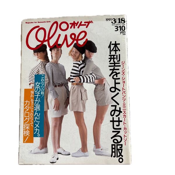 雑誌 オリーブ olive 1991年3月18日号