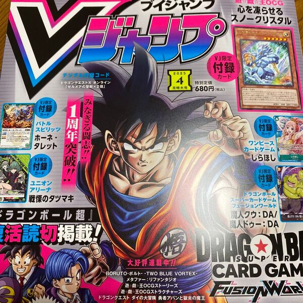 Vジャンプ 2025年 4月号 本誌のみ 付録カードなし