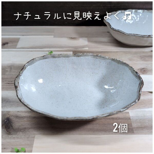 美濃焼/白唐津楕円多用盛鉢 2個組