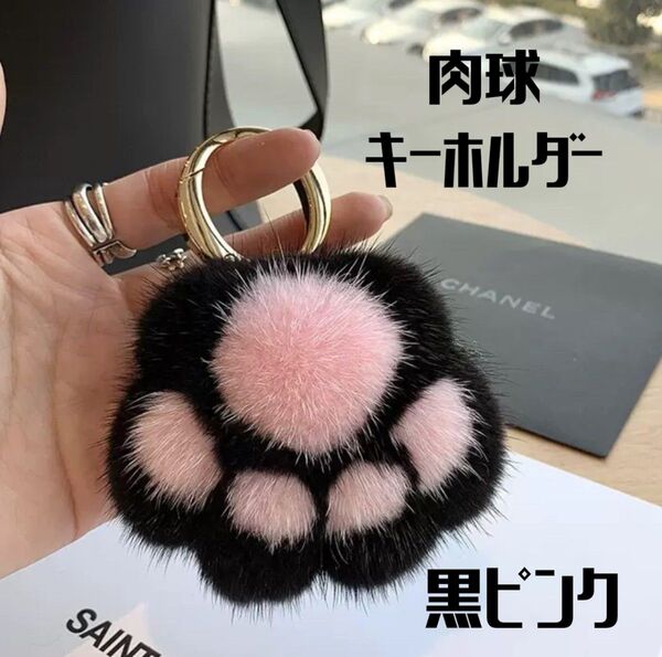 肉球 キーホルダー フェイクファー キーリング チャーム 猫 モフモフ 黒 ピンク