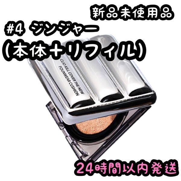 CLIO キルカバーザニューメタル(本体+レフィル)1+1【ランジェリー】