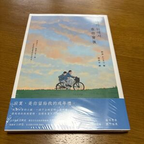 『在背後』(キミノセナカ)台湾版