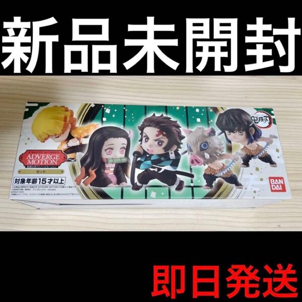 新品 鬼滅の刃 ADVERGE MOTION boxセット アドバージモーションセット 第一弾 希少