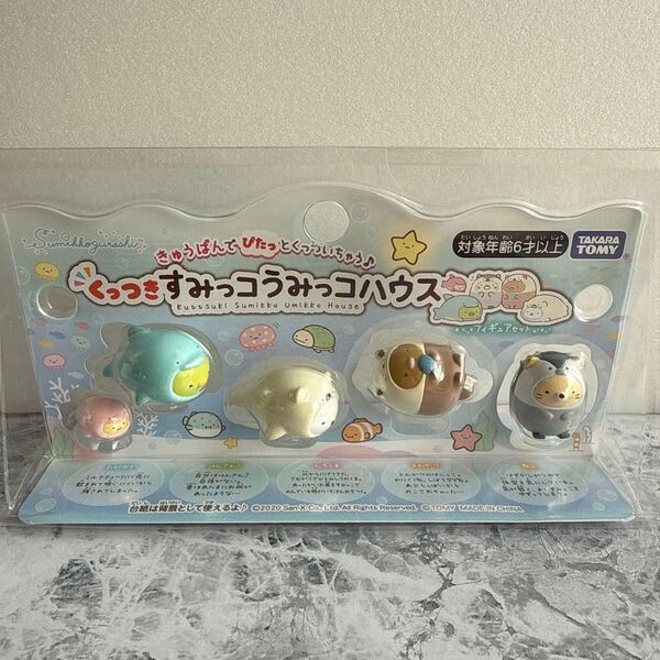 すみっコぐらし くっつきすみっコうみっコハウス フィギュアセット