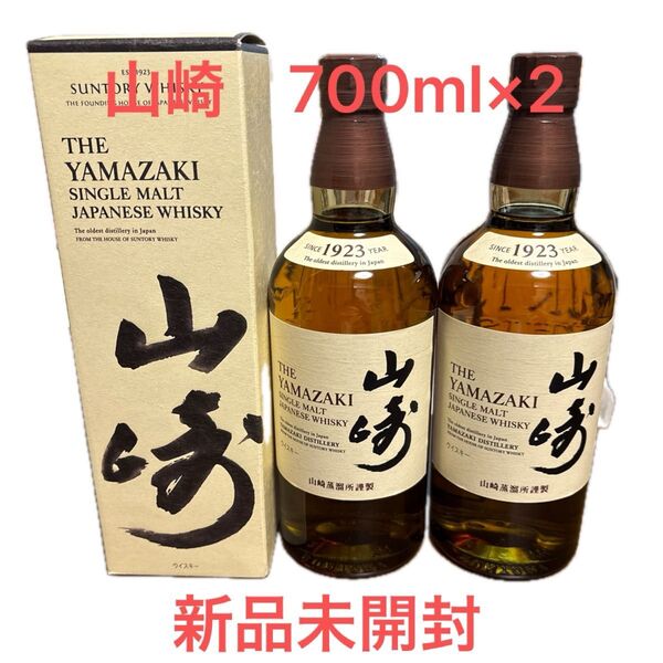 サントリー 山崎 シングルモルト ウイスキー 700ml×2本 新品未開封 箱1個付き