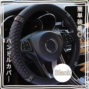 ハンドルカバー ハンドル カバー ストーン キラキラ 自動車 簡単装着 簡単取付 ステアリングカバー ステアリング キラキラ 車