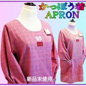 割烹着 エプロン 品質の内野エプロン おしゃれ割烹着エプロン 可愛い割烹着
