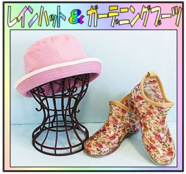 リバーシブルレインハットとガーデニングブーツセット レインハット レインブーツ レインシューズ 長靴 ガーデニングウエア