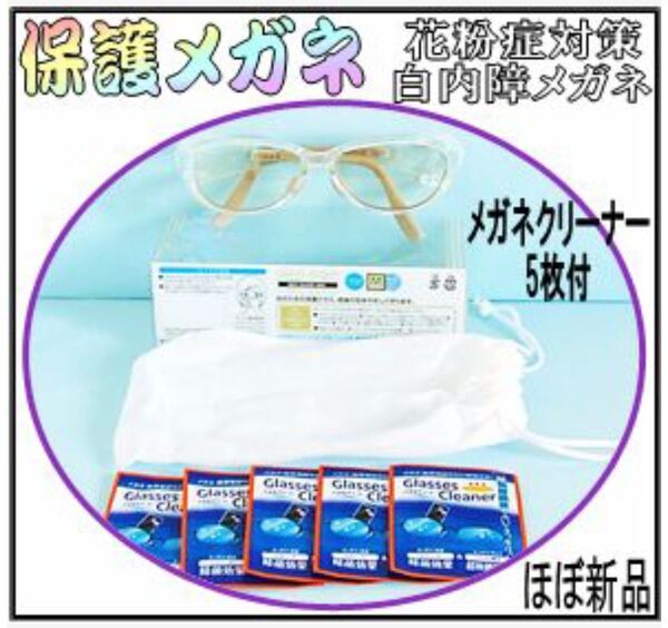 保護眼鏡 メオガードネオ クリア Mサイズ UVカット 花粉症対策 白内障術後保護眼鏡 眼内レンズ術後の目を優しく守ります