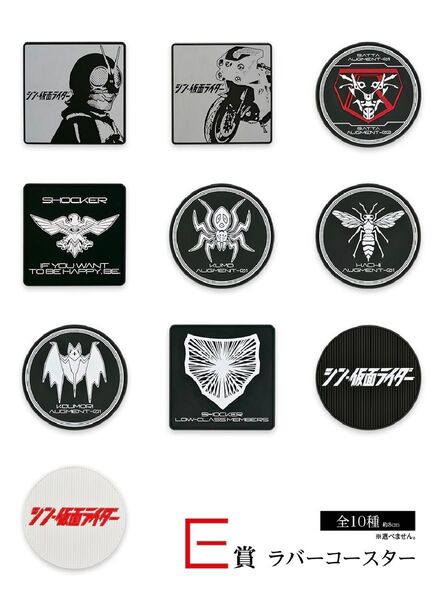 ラバーコースター 全10種 コンプリート 一番くじ シン・仮面ライダー E賞 内袋未開封